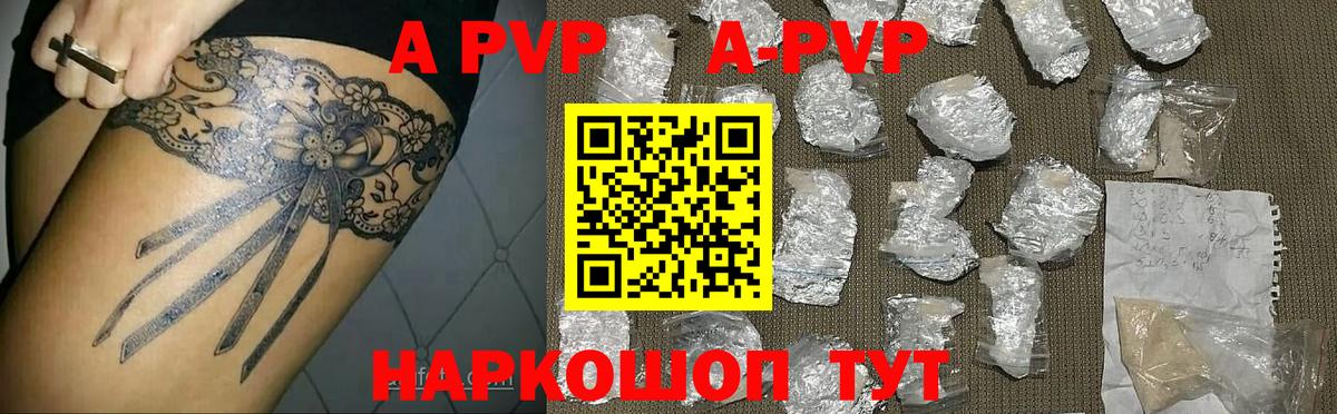 Alpha PVP кристаллы  Вход с VPN  купить наркоту  Саранск  Alpha-PVP Crystall 