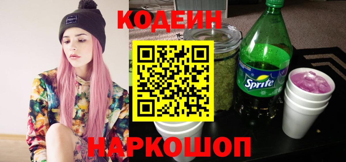 Кодеиновый сироп Lean напиток Lean (лин) Саранск