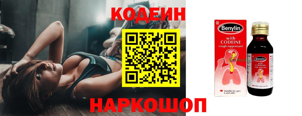 Codein Purple Drank  Codein Purple Drank  Саранск  Вход с VPN 