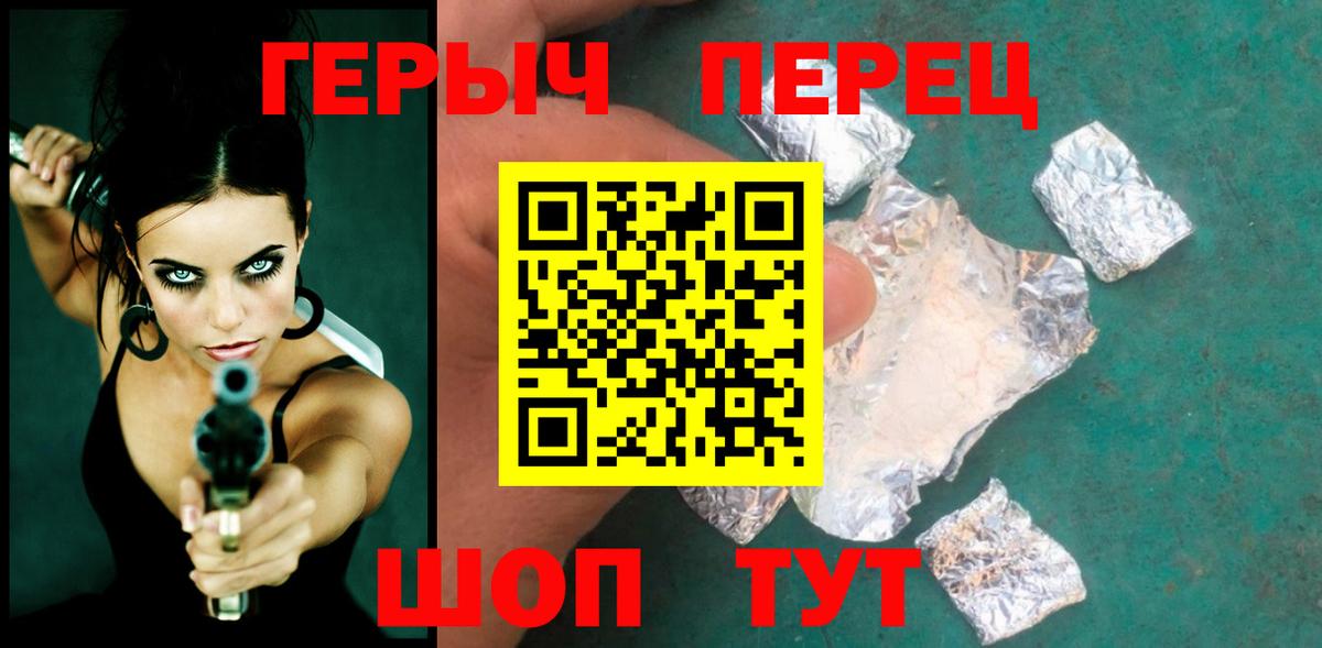 Героин  Героин Heroin  Вход с VPN  Саранск 