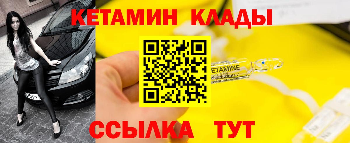 Кетамин ketamine  Вход с VPN  Саранск 