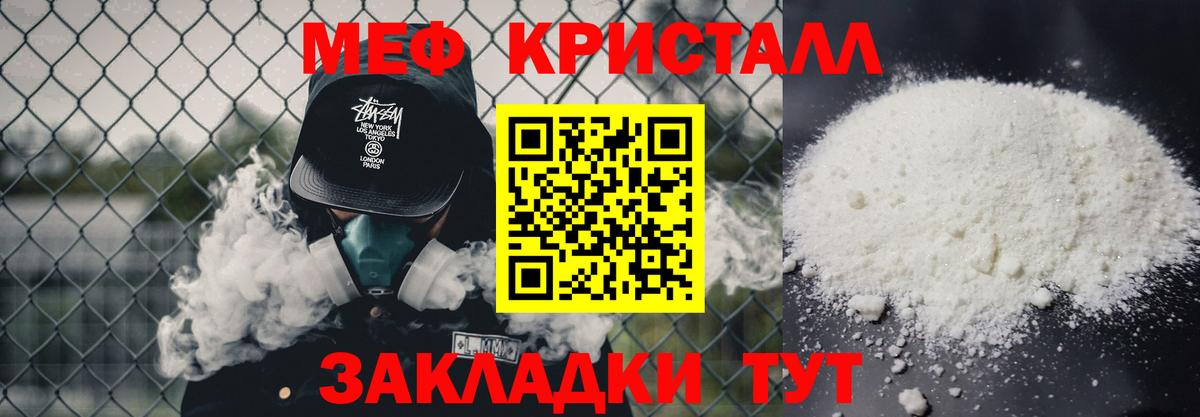 МЯУ-МЯУ мяу мяу  Вход с VPN  МЕФ  МЕФ  Саранск  МЯУ-МЯУ кристаллы 