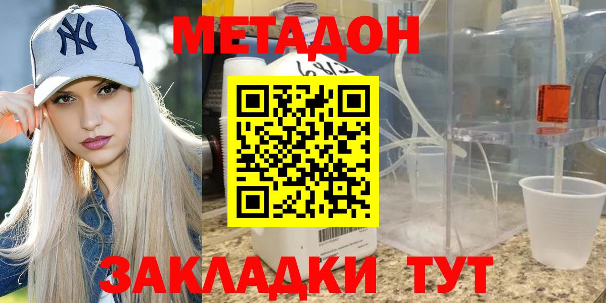 Метадон VHQ Саранск
