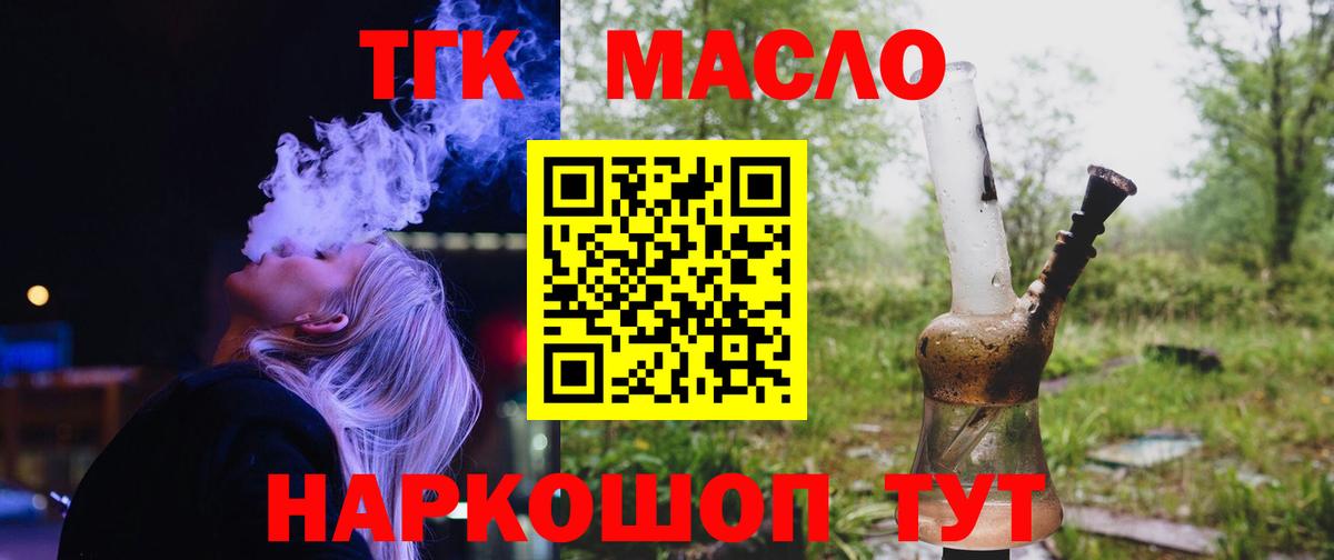 Дистиллят ТГК вейп  Вход с VPN  ТГК THC oil  Саранск 